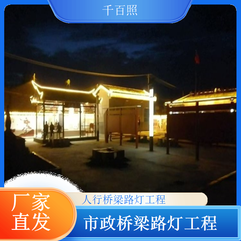 人行桥梁路灯工程隐形设计美观安全千百照路灯