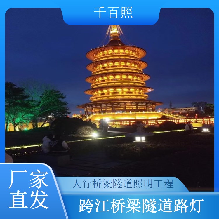 市政桥梁隧道照明工程 智能调光 亮度自动适配环境 千百照路灯