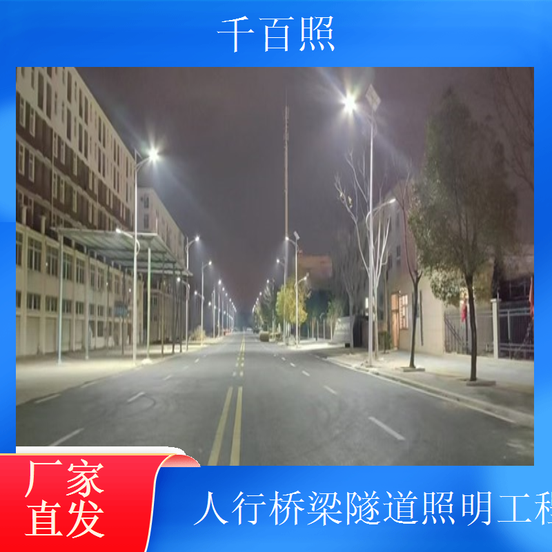 人行桥梁隧道照明工程 柔和照明 不刺眼 人行通道专用 千百照路灯