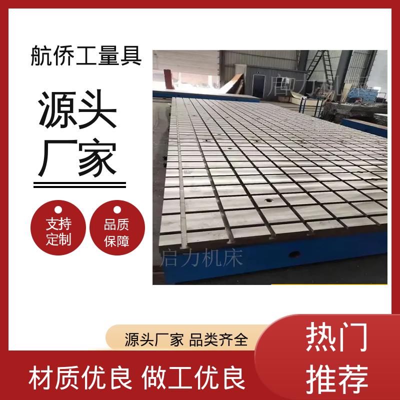 支持定制 试验底座机床辅助台 高精度测量 铸铁平台 航侨供用