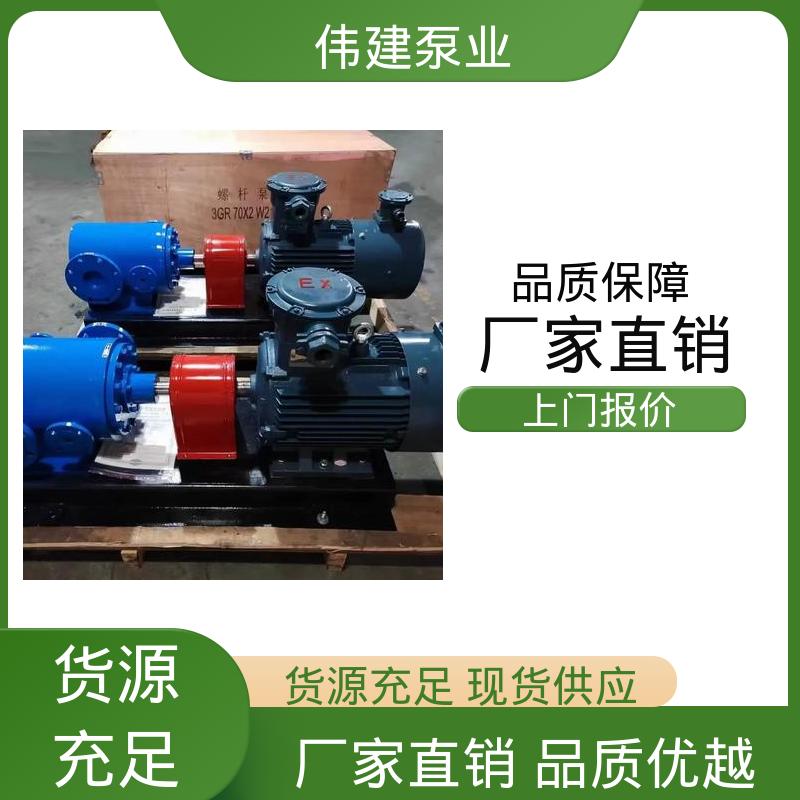 伟建生产 3GL立式三螺杆泵 自吸能力强 输出稳定 润滑油沥青输送 