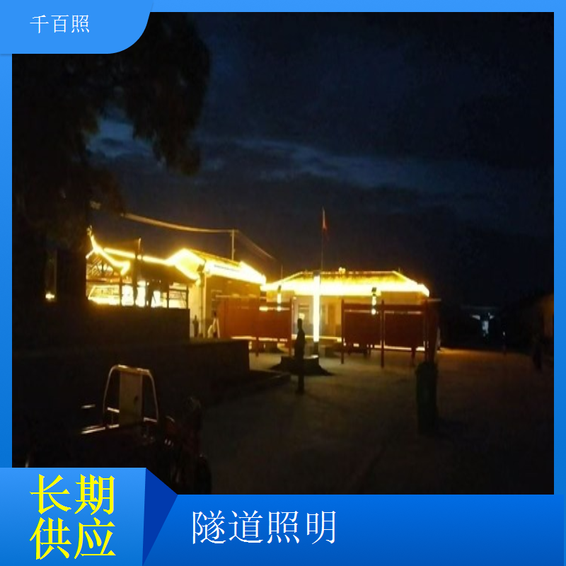 山区隧道专用照明灯具 抗震动耐候性强LED隧道灯千百照
