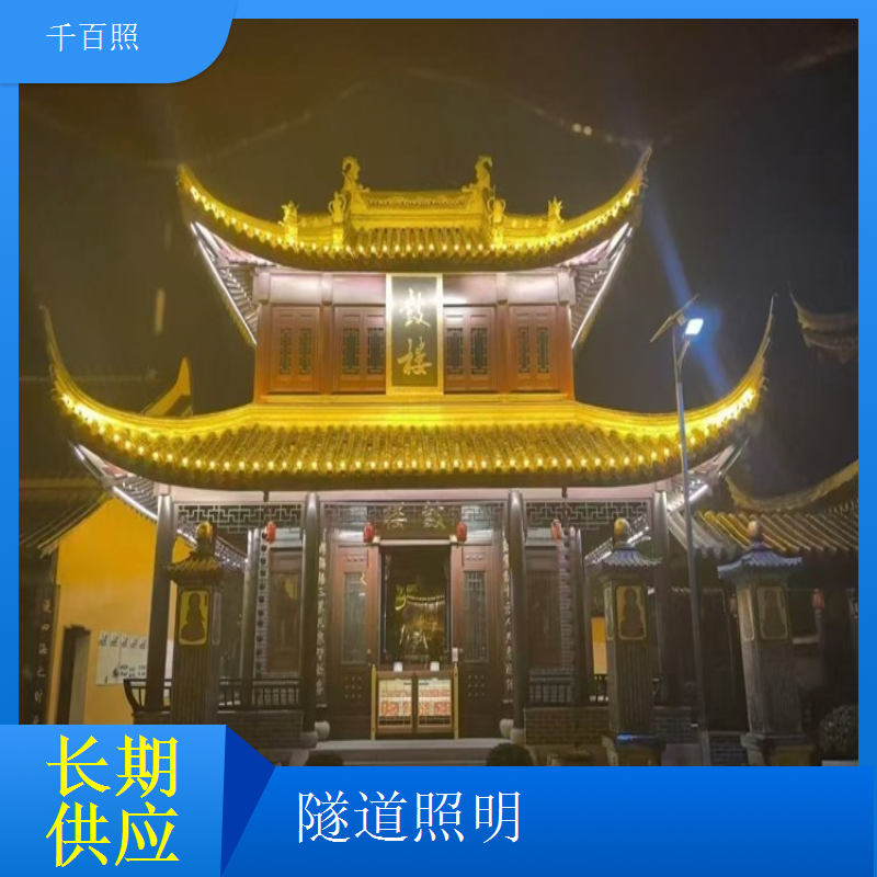 文旅景观隧道照明灯 千百照柔和出光舒适视觉灯具