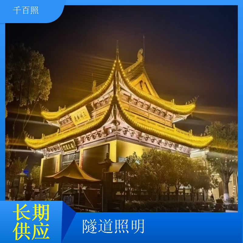 下穿通道隧道照明灯 千百照节能高效工程照明灯具