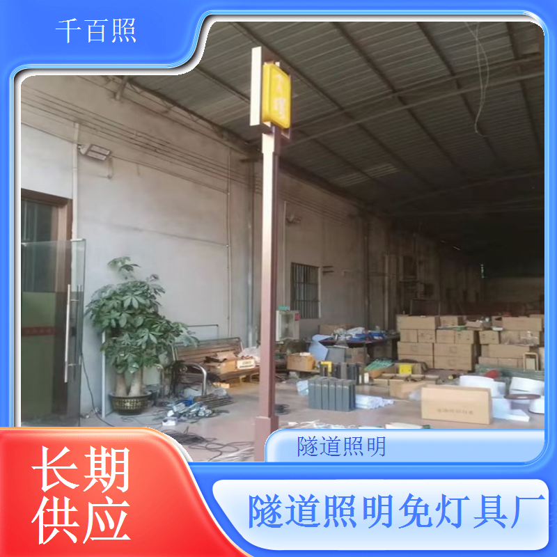 单灯控制隧道照明灯 远程调节亮度节能灯具千百照