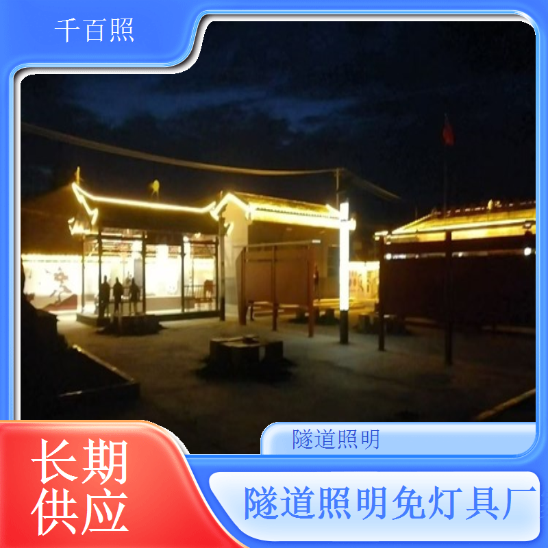 吸顶式安装隧道灯 顶部安装牢固安全灯具千百照