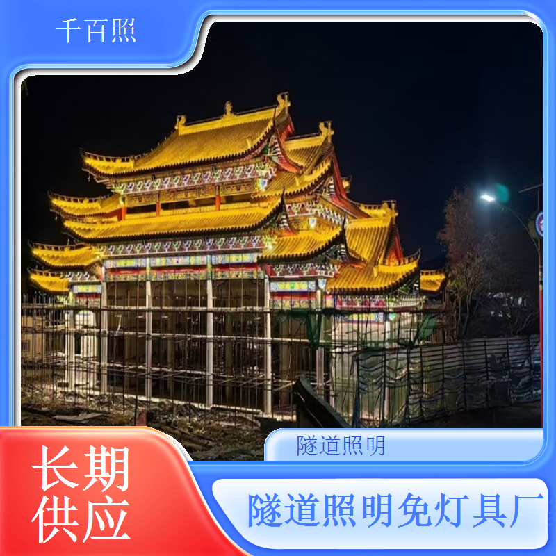 支架式安装隧道灯 千百照多角度可调适配灯具
