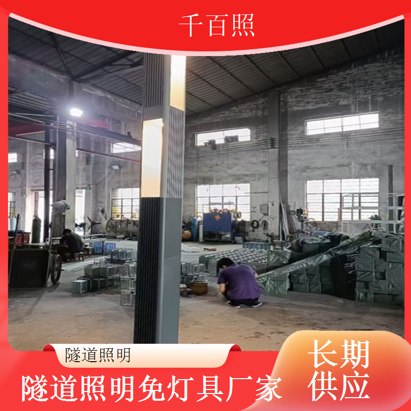 隧道照明技术支持灯具 专业工程师选型指导品牌千百照