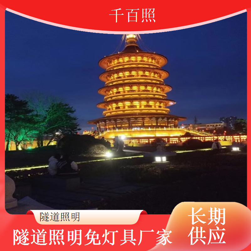 隧道照明监理认可灯具 千百照符合规范验收易过
