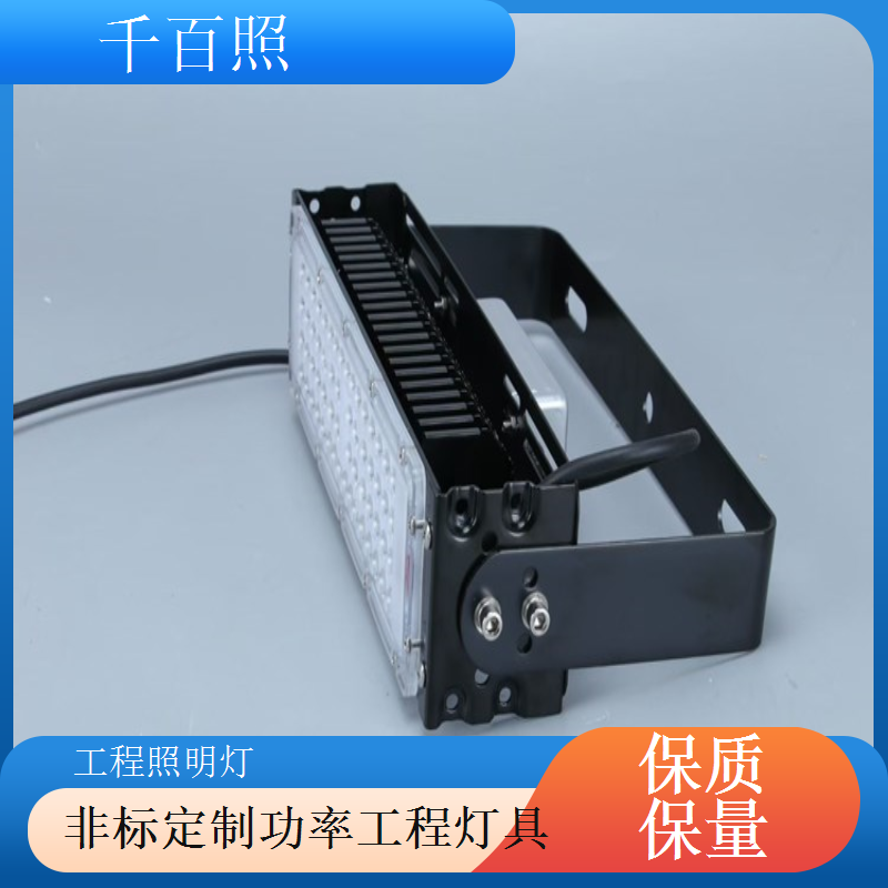 小功率辅助工程灯 局部补光照明工程专用节能灯具千百照