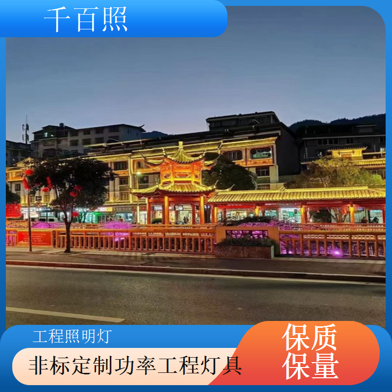 高光效工程照明灯 低能耗高亮度省电工程照明灯具千百照