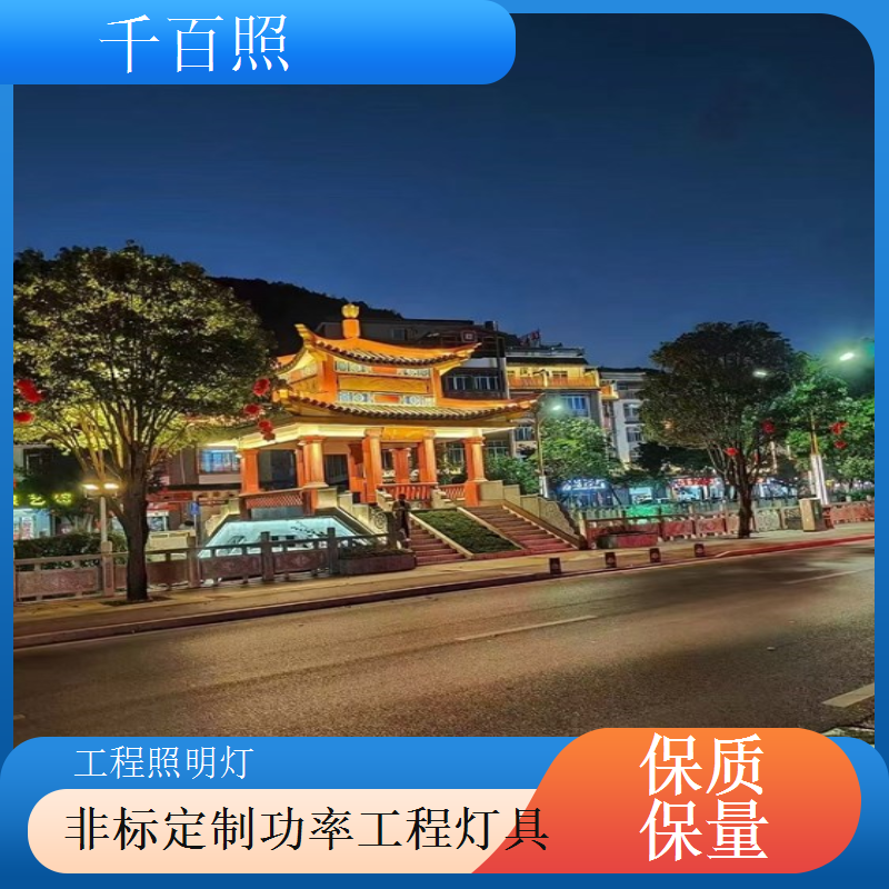 低光衰工程照明灯 长期使用亮度稳定工程照明灯具千百照