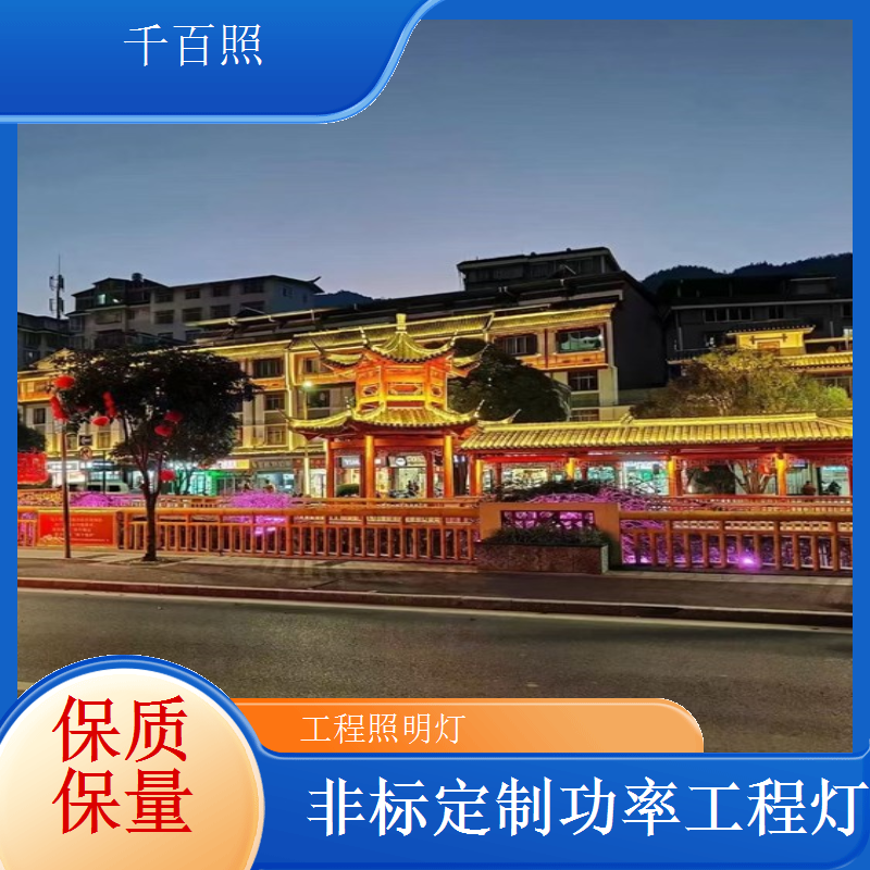 大幅降低能耗工程灯具 千百照比传统灯省电节能