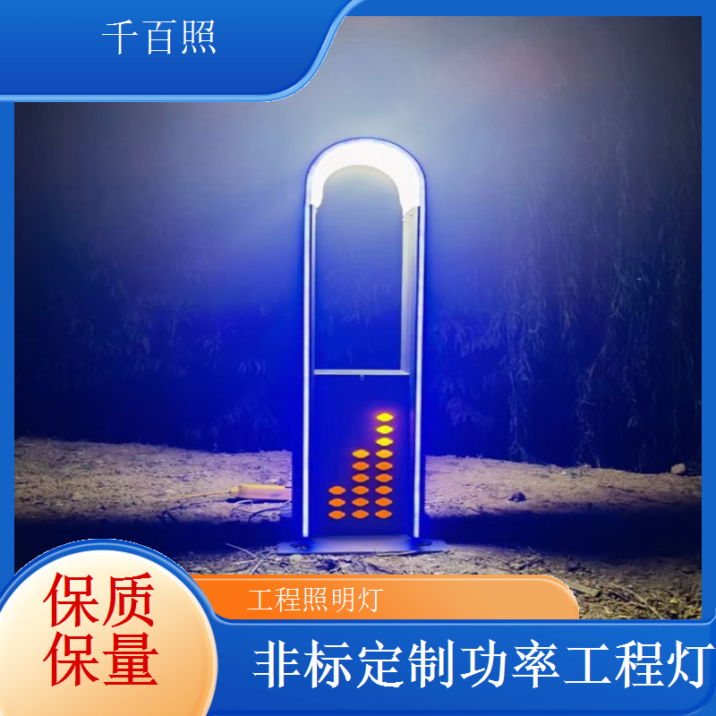 质保售后工程灯具 千百照终身维护服务保障