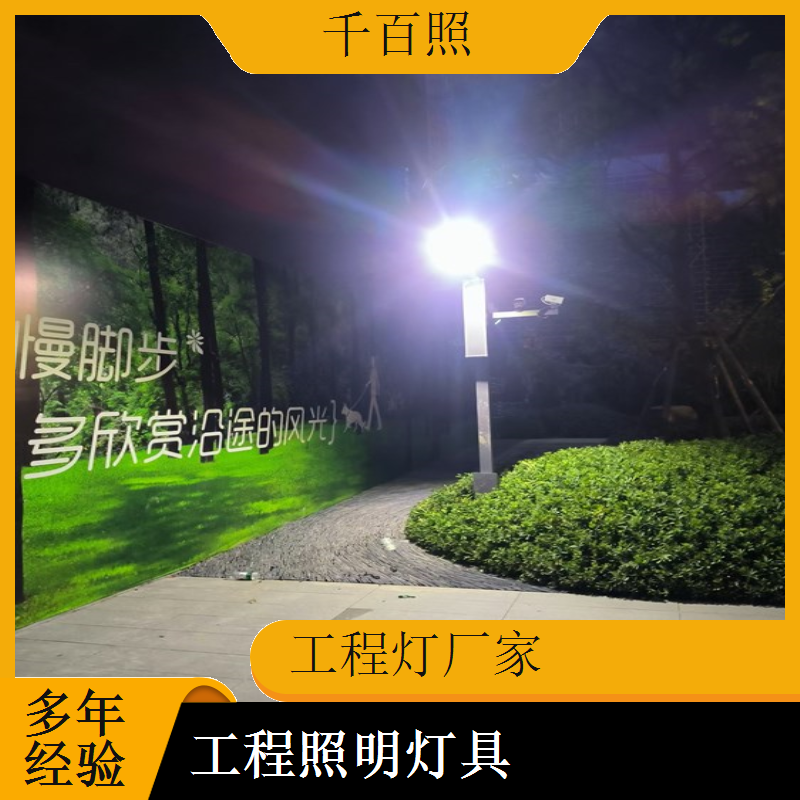 工程灯厂家供应售后维护灯具 故障快速响应处理工程灯千百照
