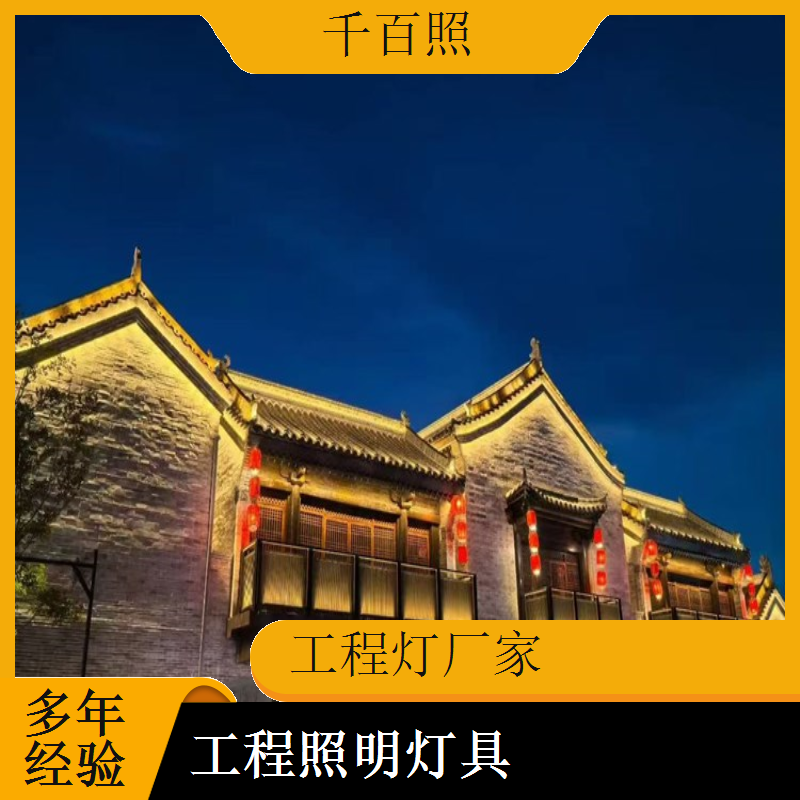 工程灯厂家生产高显色指数灯具 物体色彩还原更真实千百照
