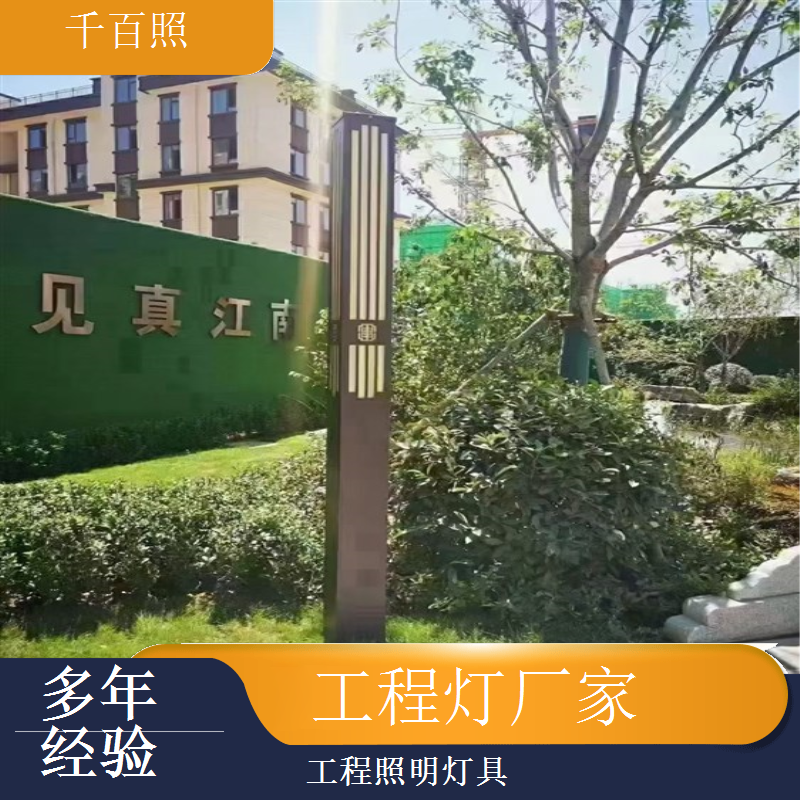 工程灯厂家生产庭院式工程照明灯具 小区公园景观亮化千百照