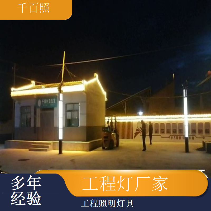 工程灯厂家生产单色工程照明灯具 单一色温稳定照明千百照