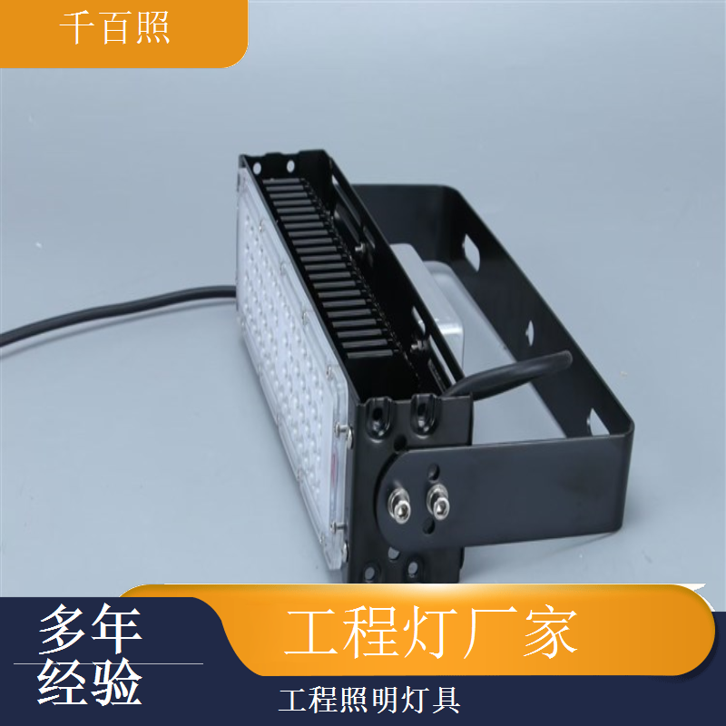 工程灯厂家生产专用款工程灯具 细分行业特定场景灯具千百照