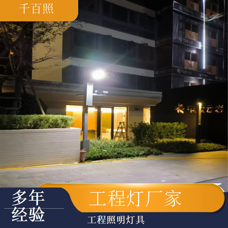 工程灯厂家生产经典款工程灯具 成熟稳定久经考验产品千百照