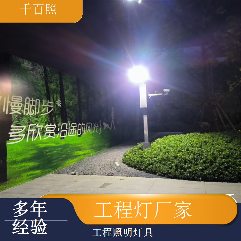 工程灯厂家生产新款工程灯具 新技术新工艺升级产品千百照
