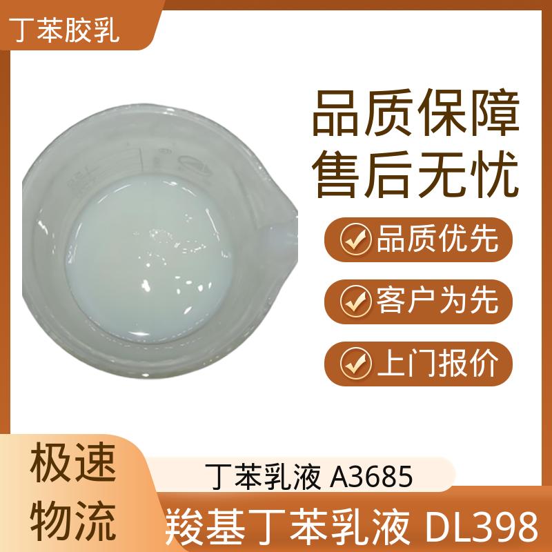 丹沛化工 水泥改性羧基丁苯胶乳 机械稳定性 ≤1.0 规模生产