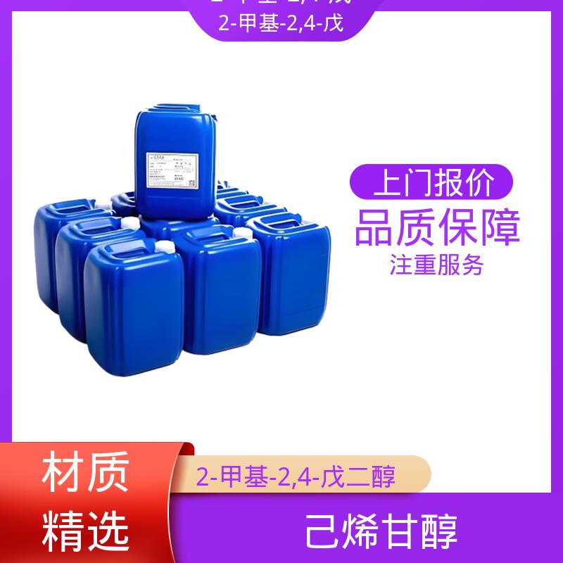 丹沛化工 C?H??O? 己烯二醇 沸点 197-211.5℃ 实力厂家 品质优越