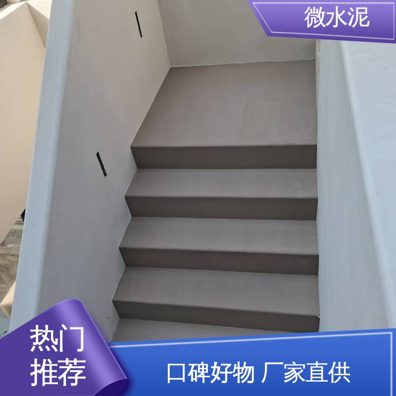 威乐森 规格尺寸 微水泥水性树脂 地面 3–4天 货源充足 现货保质