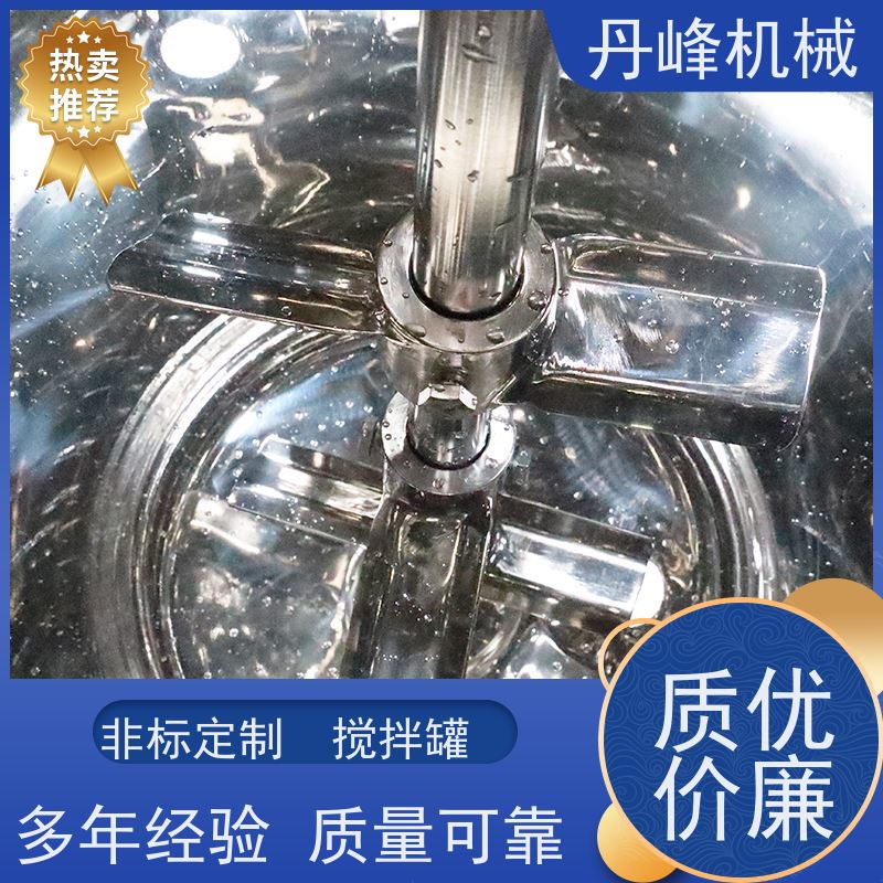 丹峰 非标定制不锈钢搅拌罐厂家生产拌料机果汁原料罐