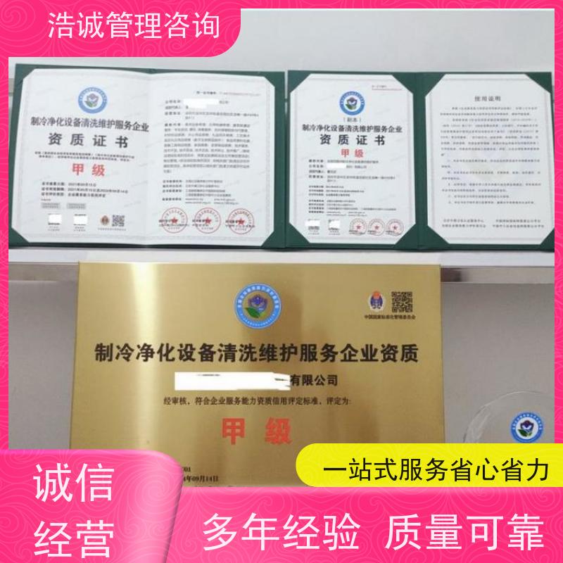 浩诚咨询代办 二次供水设施清洗养护 运营能力证书 全国企业适用