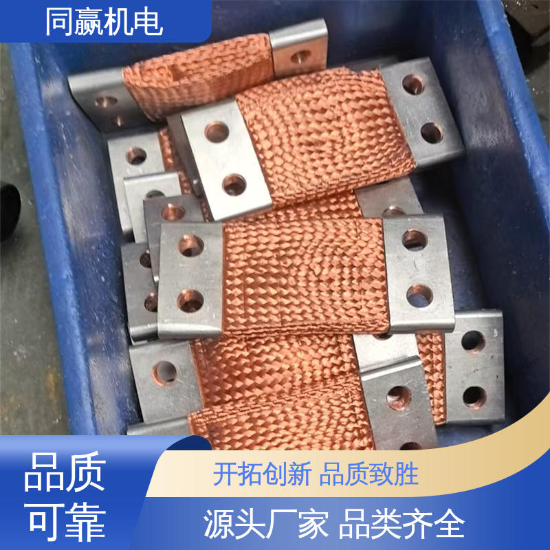 耐高温腐蚀 电子设备用 导电铜软连接 表面光滑 同赢供应