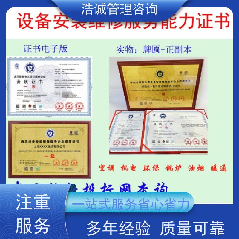 浩诚咨询代办 市政管道养护与运维 企业资格证书 投标加分
