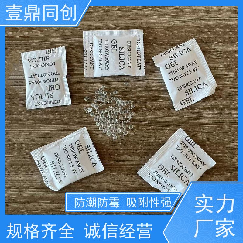 壹鼎同创 硅胶干燥剂 透气性好 印刷清晰 产品使用不易损坏