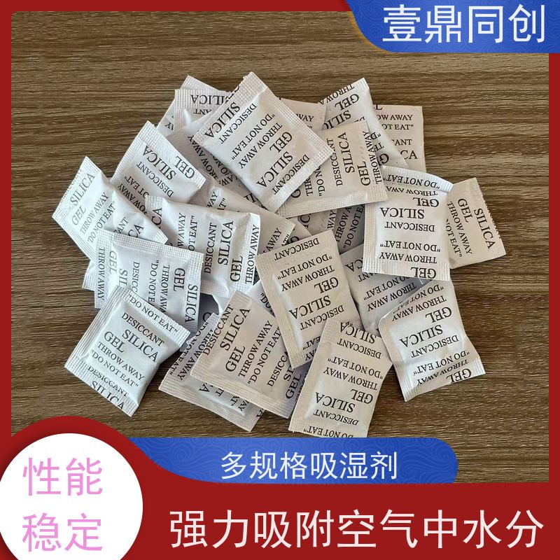 壹鼎同创 硅胶干燥剂 适用广泛 吸水性好 三边热封工艺