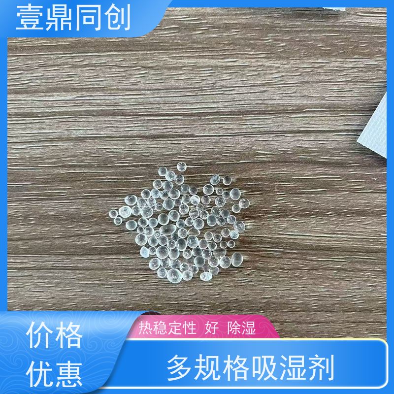 壹鼎同创 干燥剂 化学稳定性好 封口处不易散开