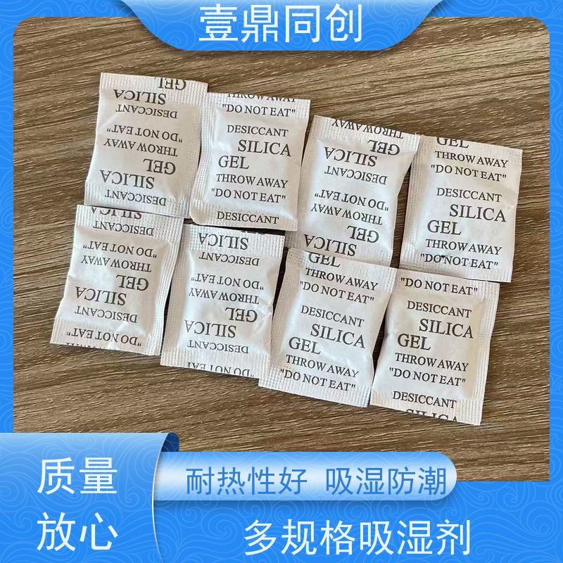 壹鼎同创 硅胶干燥剂 多规格吸湿剂 封口处不易散开