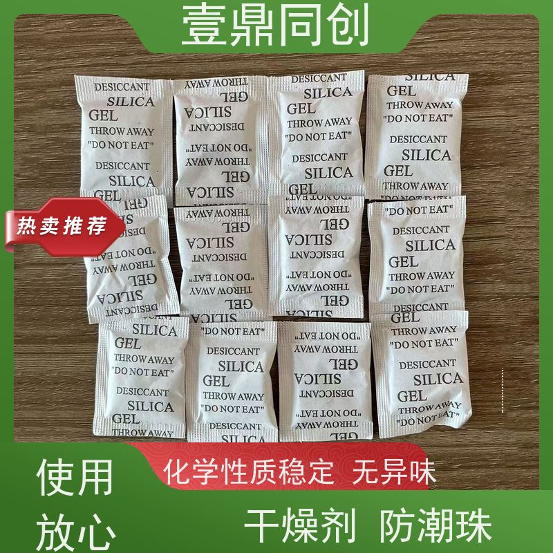 壹鼎同创 干燥剂 具有开放的多孔结构 封口处不易散开