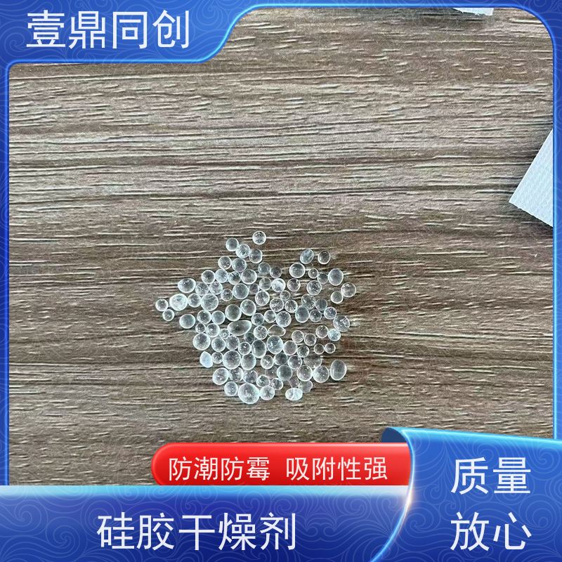 壹鼎同创 硅胶干燥剂 防潮珠 高吸湿率 产品使用不易损坏
