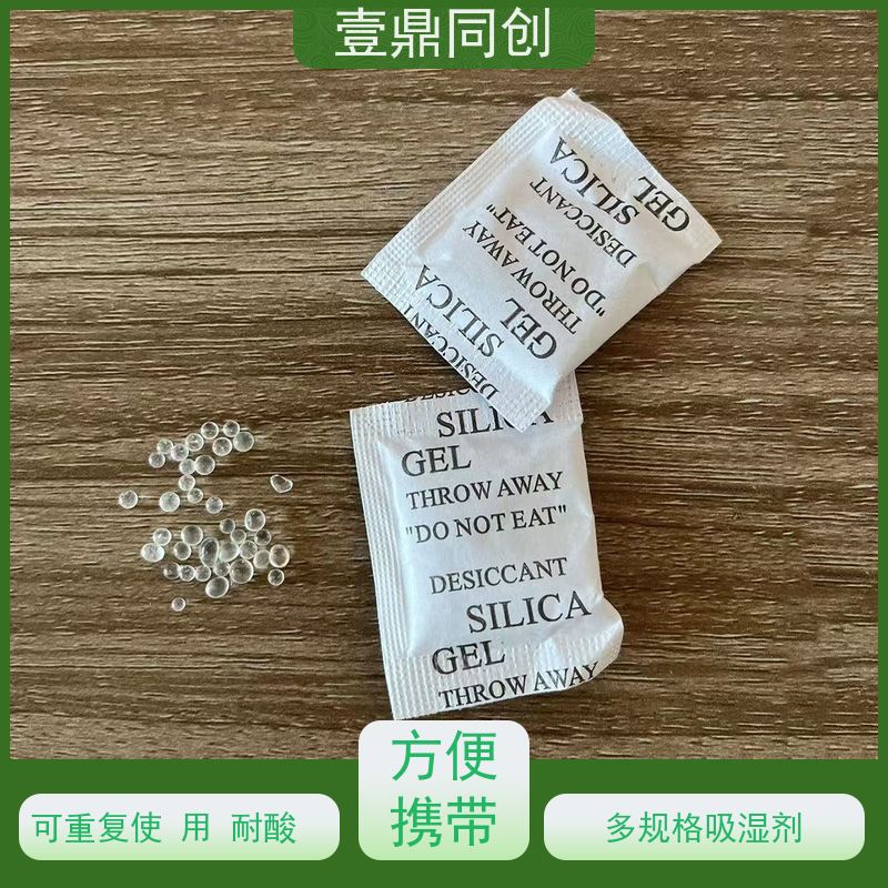 壹鼎同创 防潮珠 干燥剂 可重复使用 粒度均匀 物理吸附
