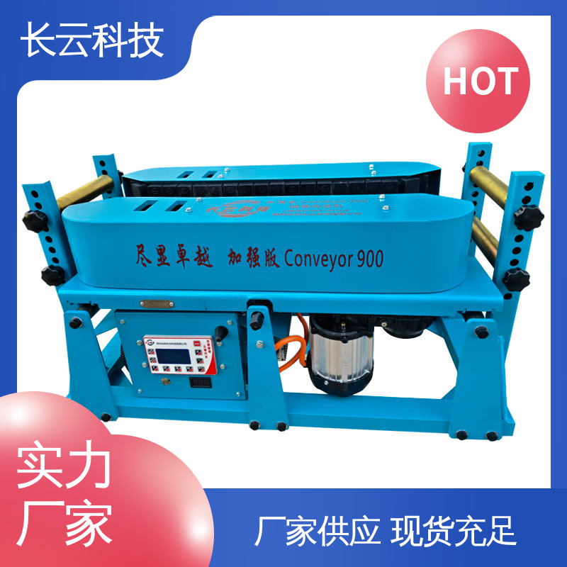 加强版Conveyor900 电缆输送机选择 长云科技 多台同步施工 