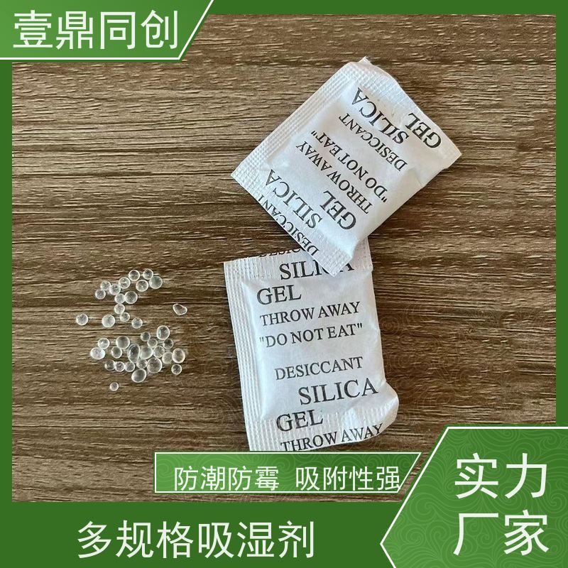 壹鼎同创 硅胶干燥剂 多规格吸湿剂 使用后外观无明显变化