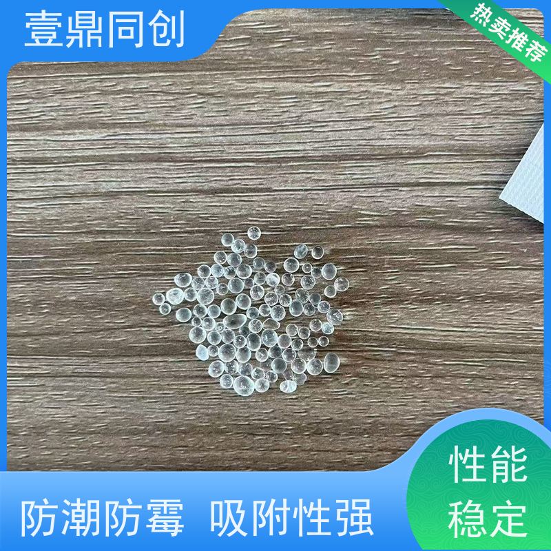 壹鼎同创 硅胶干燥剂 具有开放的多孔结构 封口处不易散开