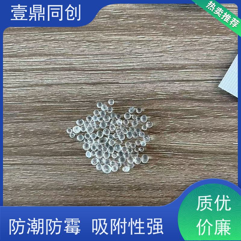 壹鼎同创 防潮珠 安全环保 透明颜色 三边热封工艺