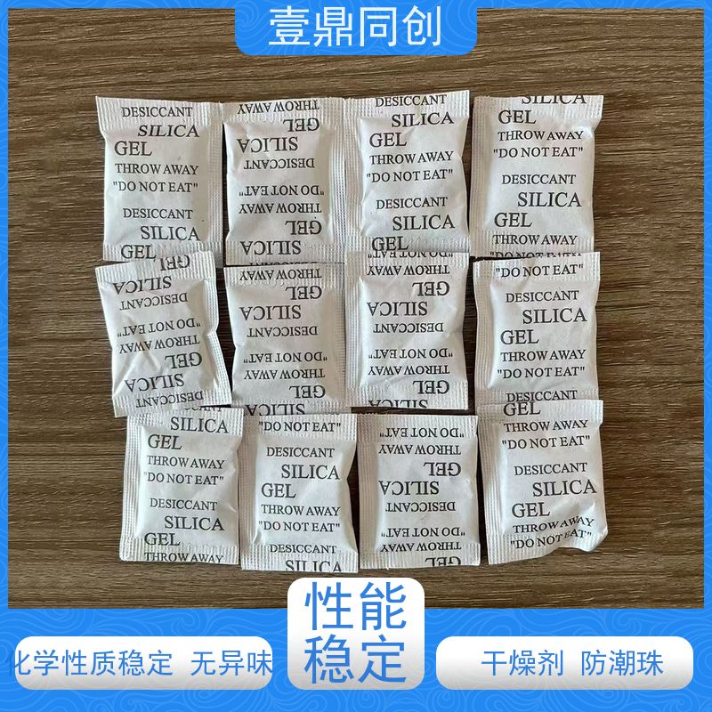 壹鼎同创 硅胶干燥剂 强力吸附空气中水分 产品使用不易损坏