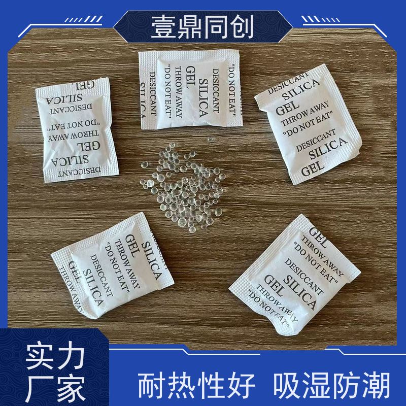 壹鼎同创 干燥剂 吸附性能高 耐酸 三边热封工艺