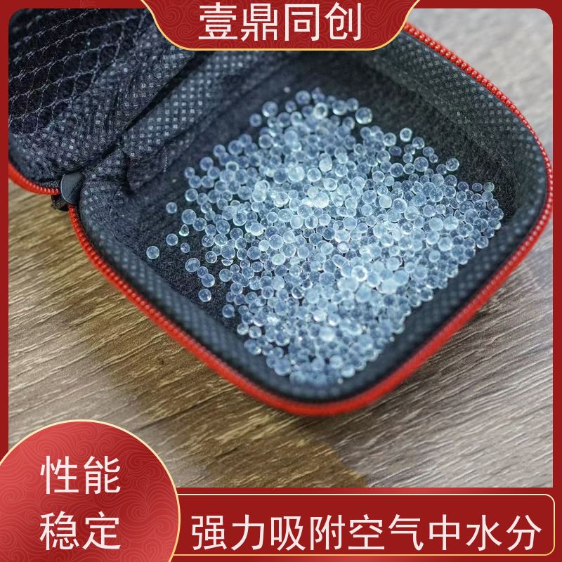 壹鼎同创 环保硅胶干燥剂 化学稳定性好 反应温和 使用放心