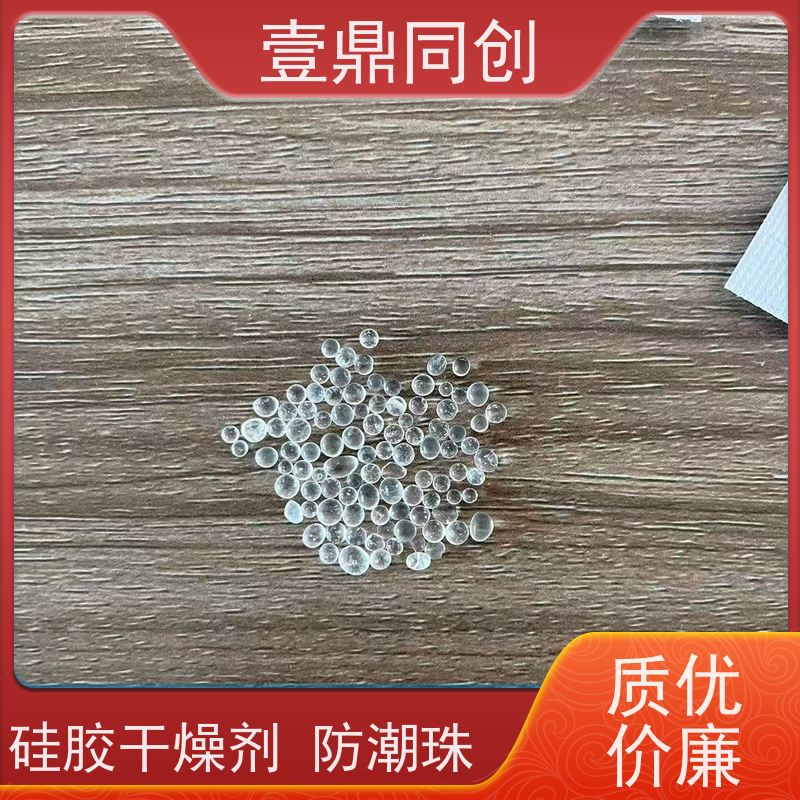 壹鼎同创 环保硅胶干燥剂 适用广泛 吸水性好 防潮除臭 性能稳定