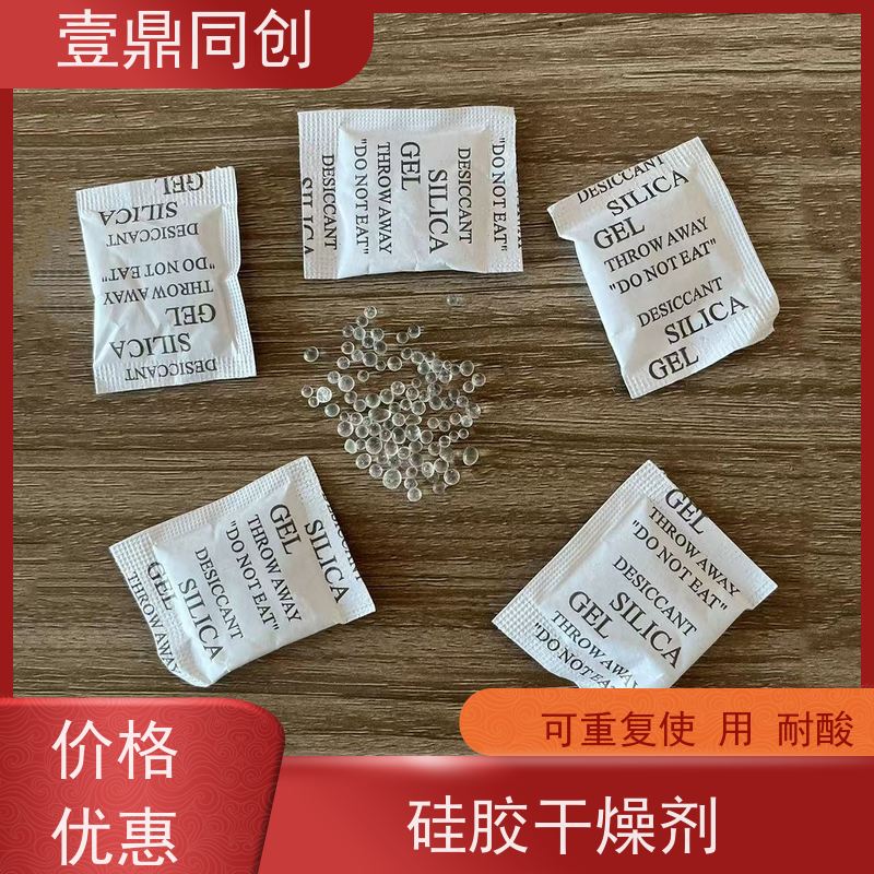 壹鼎同创 防潮珠 多规格吸湿剂 颗粒均匀 表面干燥