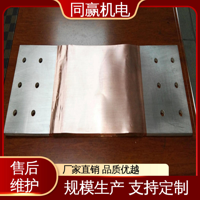电解冶炼 异形件加工 铜母线伸缩节 两头镀锡 同赢供应