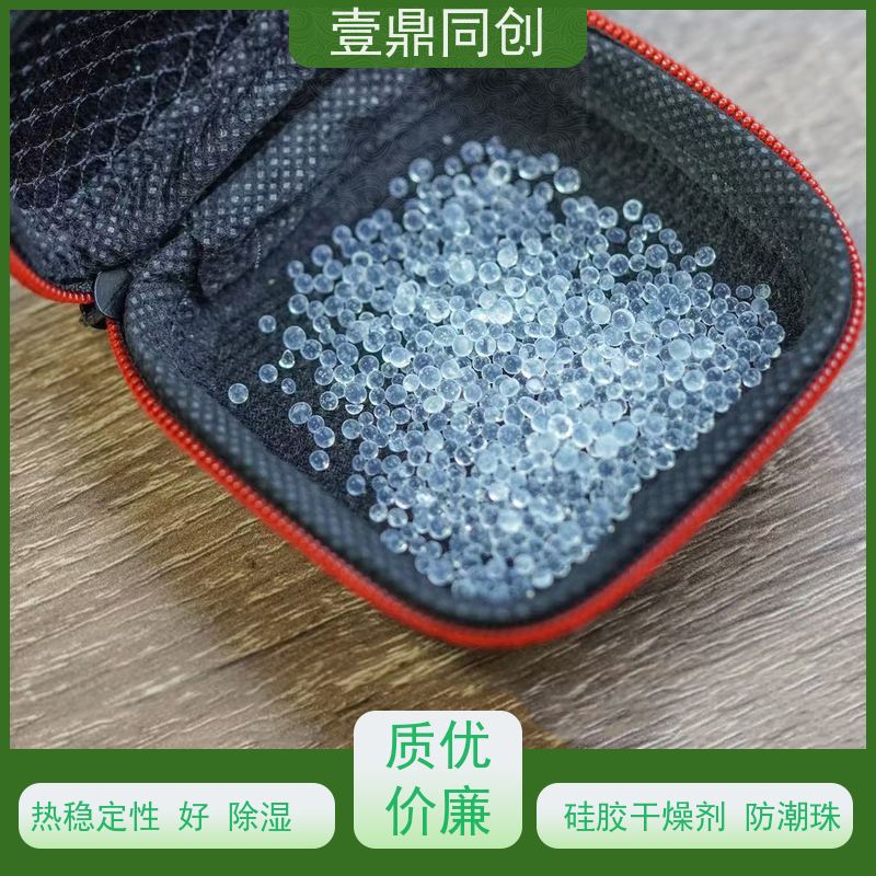 壹鼎同创 环保硅胶干燥剂 强力吸附空气中水分 吸湿率高 方便携带